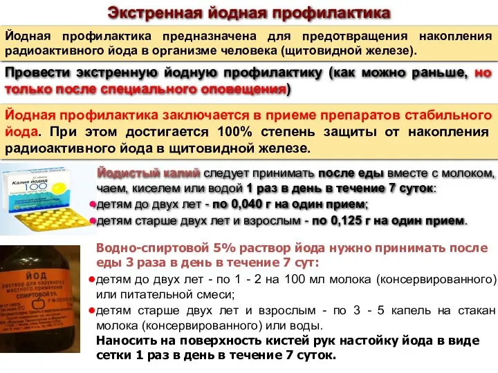 Водно-спиртовой 5% раствор йода нужно принимать после еды 3 раза