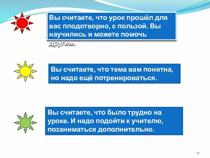 Вы считаете, что тема вам понятна, но надо ещё потренироваться.