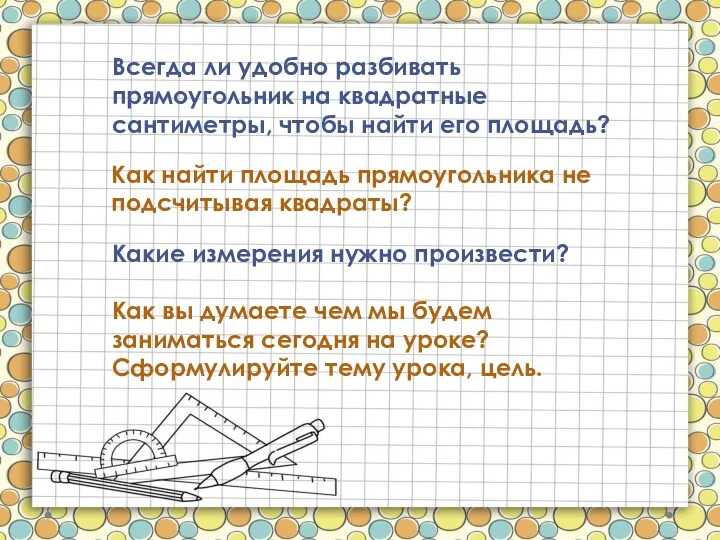 Как вы думаете чем мы будем заниматься сегодня на уроке?