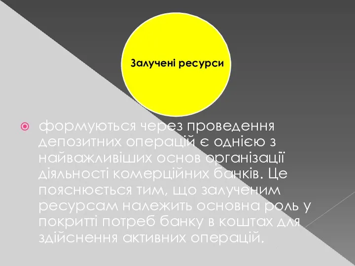 формуються через проведення депозитних операцій є однією з найважливіших основ