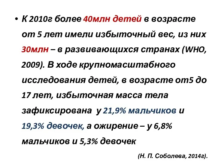 К 2010г более 40млн детей в возрасте от 5 лет