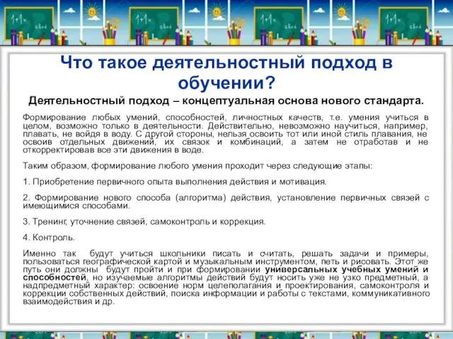 Что такое деятельностный подход в обучении? Деятельностный подход – концептуальная