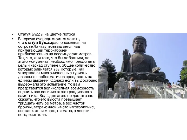 Статуя Будды на цветке лотоса В первую очередь стоит отметить,