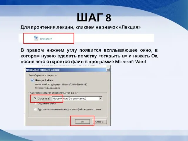 ШАГ 8 Для прочтения лекции, кликаем на значок «Лекция» В