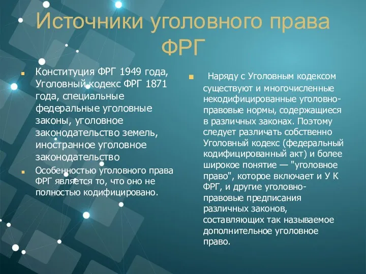 Источники уголовного права ФРГ Конституция ФРГ 1949 года, Уголовный кодекс