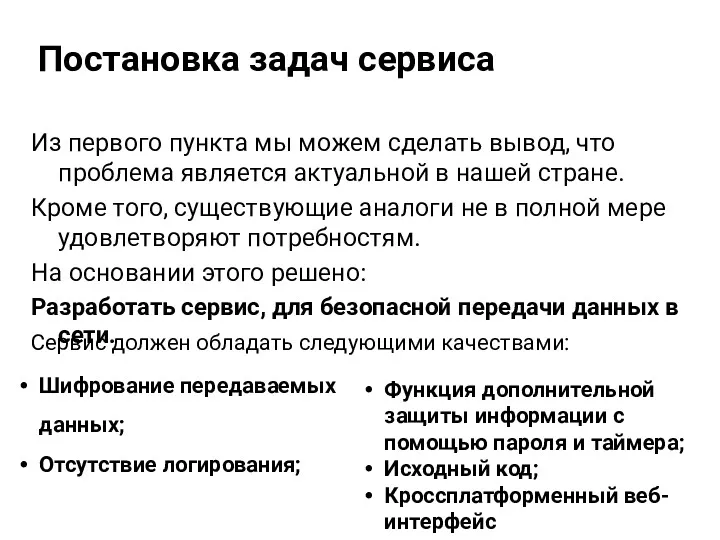 Постановка задач сервиса Из первого пункта мы можем сделать вывод,