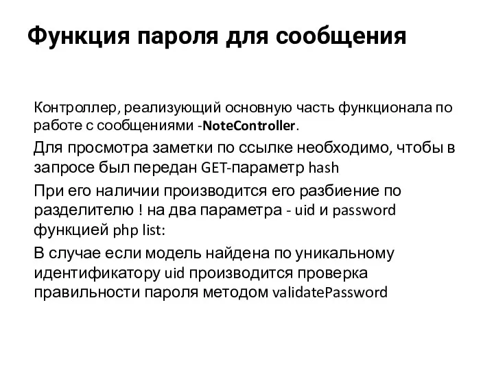 Контроллер, реализующий основную часть функционала по работе с сообщениями -NoteController.