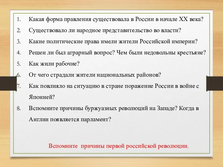 Какая форма правления существовала в России в начале XX века? Существовало ли народное
