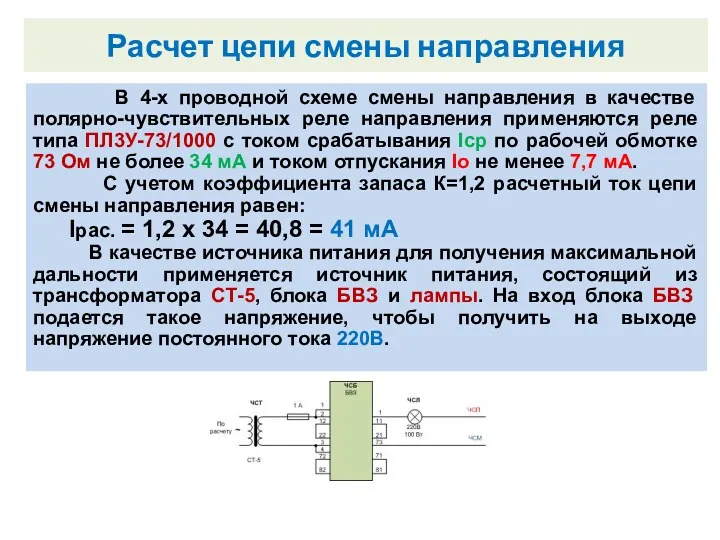 Внутренний замыкатель. В 4-х проводной схеме смены направления в качестве