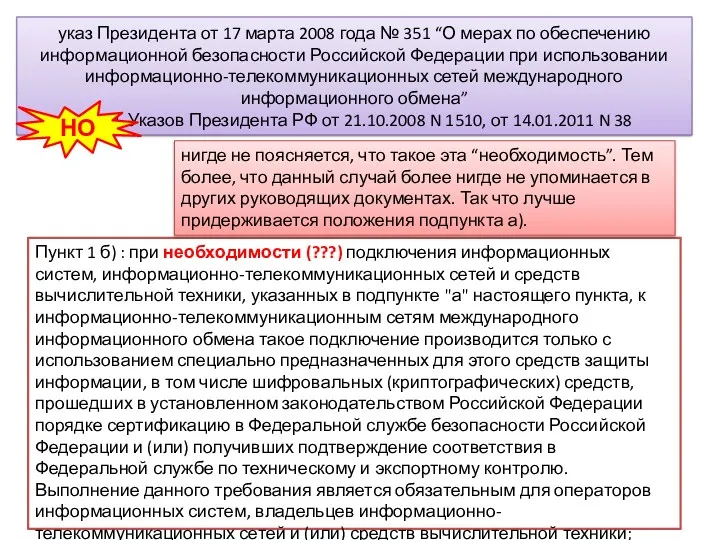 указ Президента от 17 марта 2008 года № 351 “О