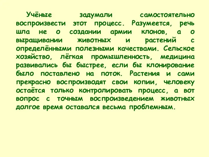 Учёные задумали самостоятельно воспроизвести этот процесс. Разумеется, речь шла не