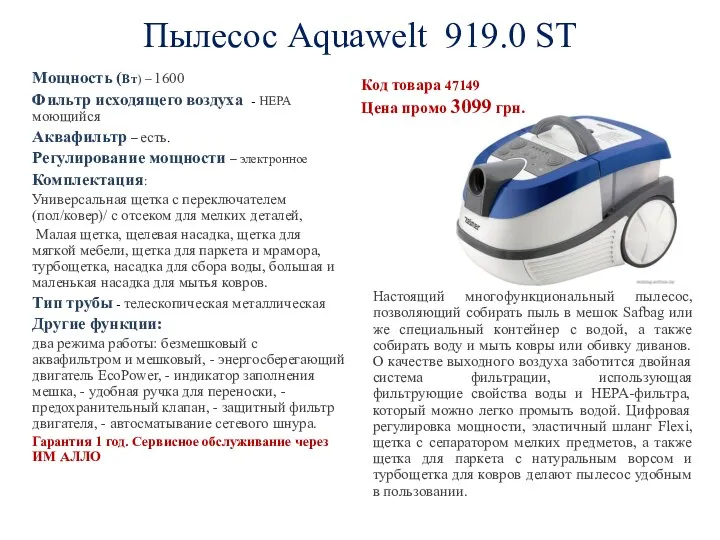 Пылесос Aquawelt 919.0 ST Мощность (Вт) – 1600 Фильтр исходящего