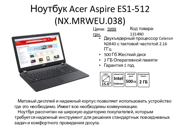 Ноутбук Acer Aspire ES1-512 (NX.MRWEU.038) Двухъядерный процессор Celeron N2840 с