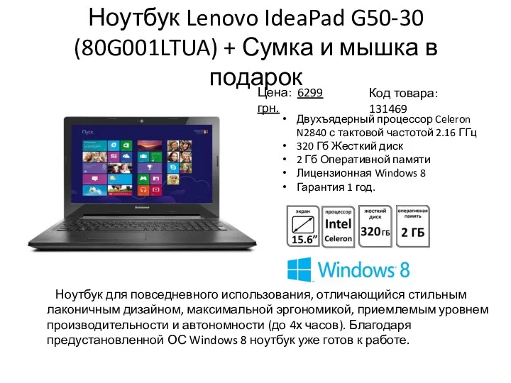 Ноутбук Lenovo IdeaPad G50-30 (80G001LTUA) + Сумка и мышка в