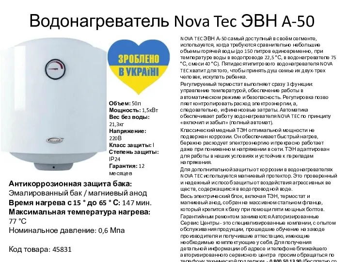 Водонагреватель Nova Tec ЭВН A-50 NOVA TEC ЭВН А-50 самый