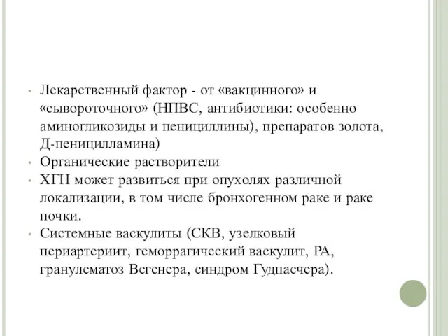 Лекарственный фактор - от «вакцинного» и «сывороточного» (НПВС, антибиотики: особенно