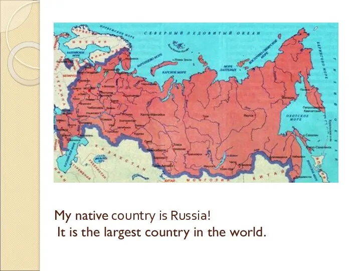 My native country is Russia! It is the largest country in the world.