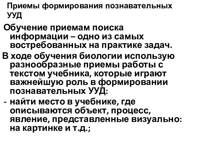 Обучение приемам поиска информации – одно из самых востребованных на