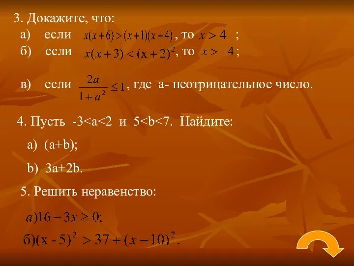 3. Докажите, что: а) если , то ; б) если