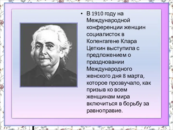 В 1910 году на Международной конференции женщин социалисток в Копенгагене