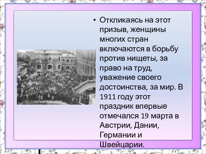 Откликаясь на этот призыв, женщины многих стран включаются в борьбу