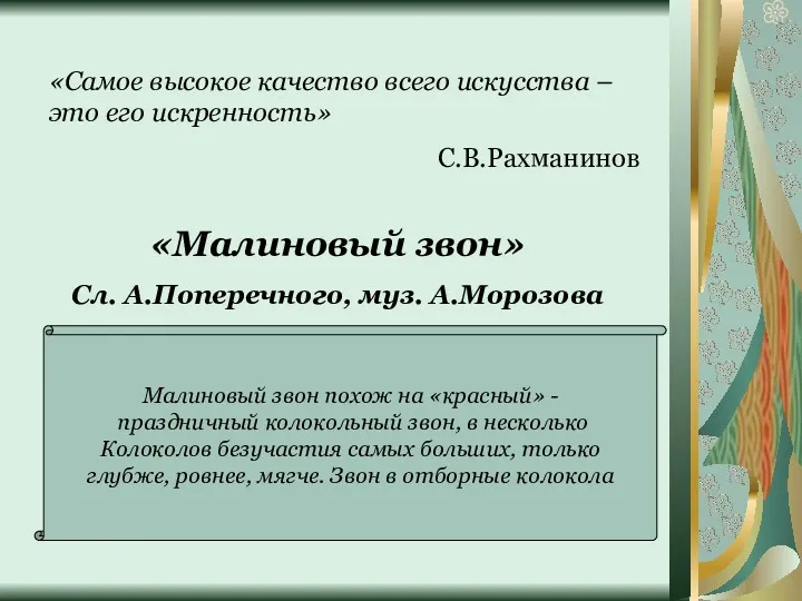 «Самое высокое качество всего искусства – это его искренность» С.В.Рахманинов