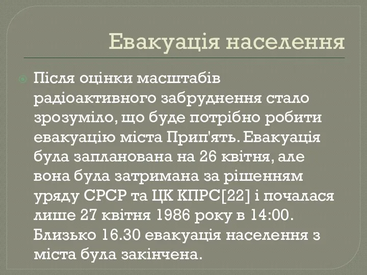 Евакуація населення Після оцінки масштабів радіоактивного забруднення стало зрозуміло, що