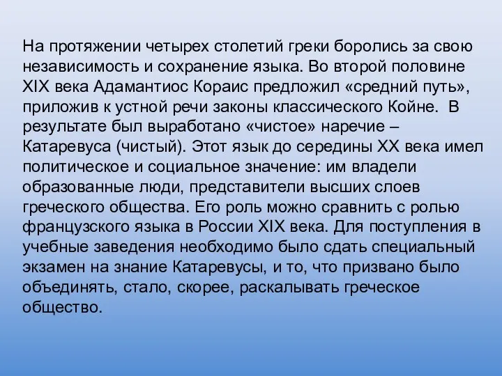 На протяжении четырех столетий греки боролись за свою независимость и