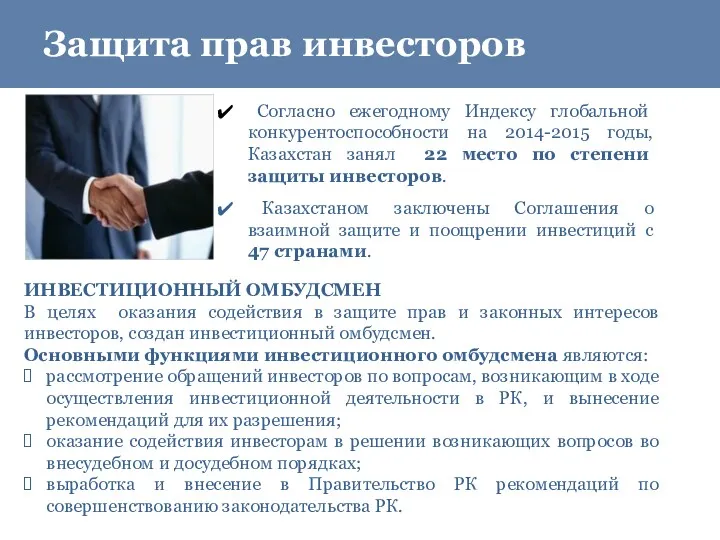 Согласно ежегодному Индексу глобальной конкурентоспособности на 2014-2015 годы, Казахстан занял