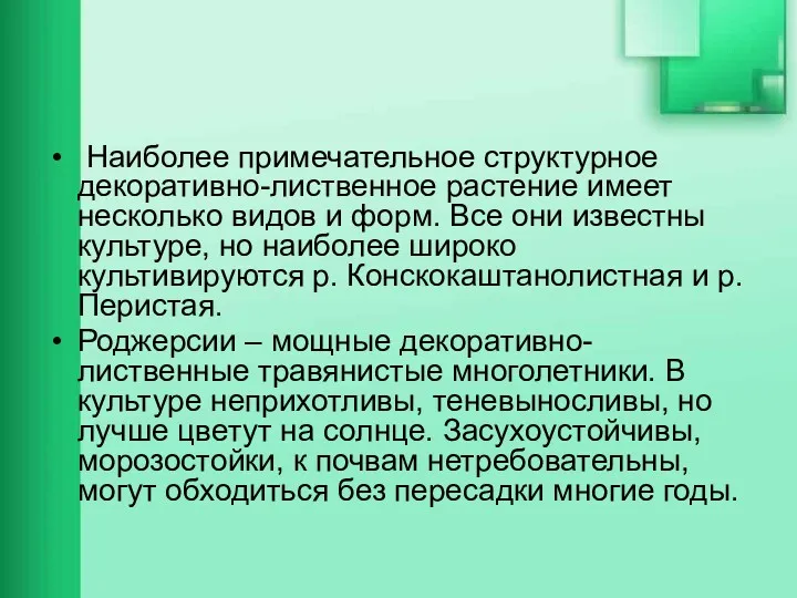 Наиболее примечательное структурное декоративно-лиственное растение имеет несколько видов и форм.