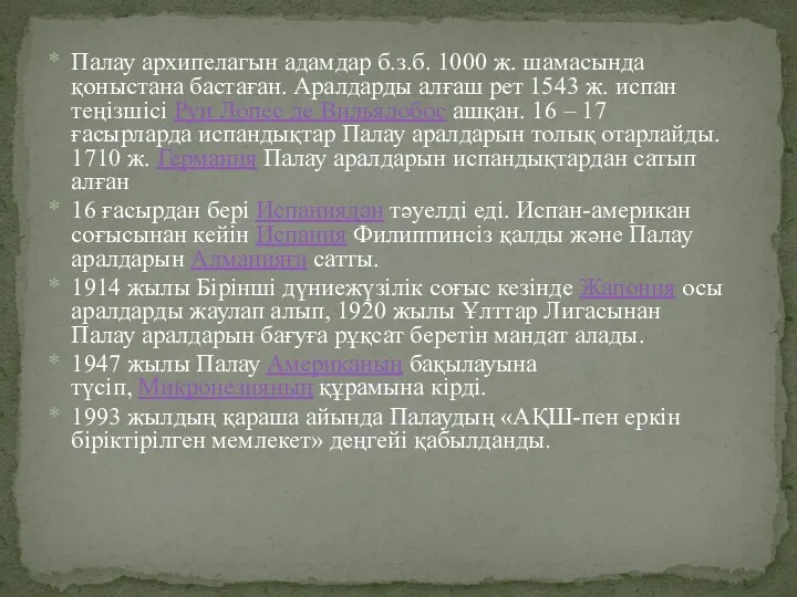 Палау архипелагын адамдар б.з.б. 1000 ж. шамасында қоныстана бастаған. Аралдарды