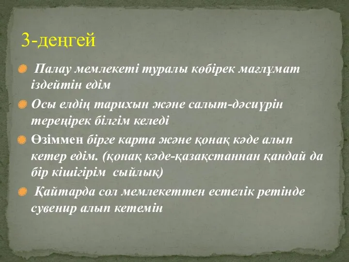 Палау мемлекеті туралы көбірек мағлұмат іздейтін едім Осы елдің тарихын