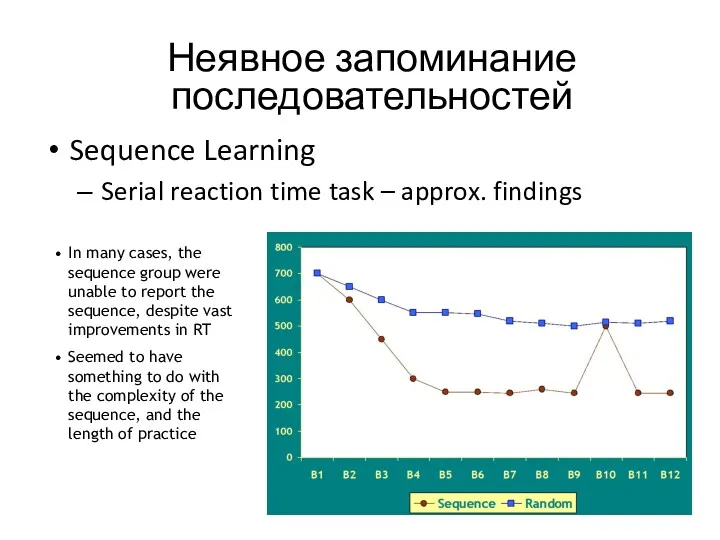 Sequence Learning Serial reaction time task – approx. findings In many cases, the