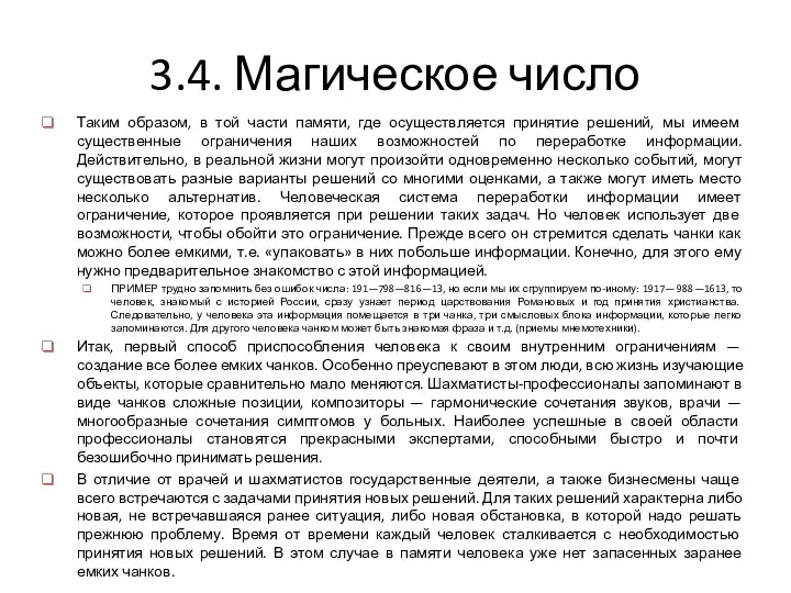 3.4. Магическое число Таким образом, в той части памяти, где