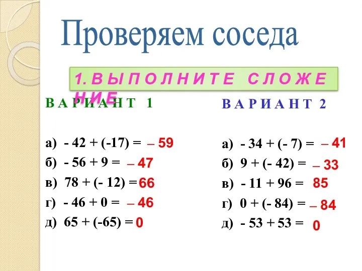 Проверяем соседа В А Р И А Н Т 1