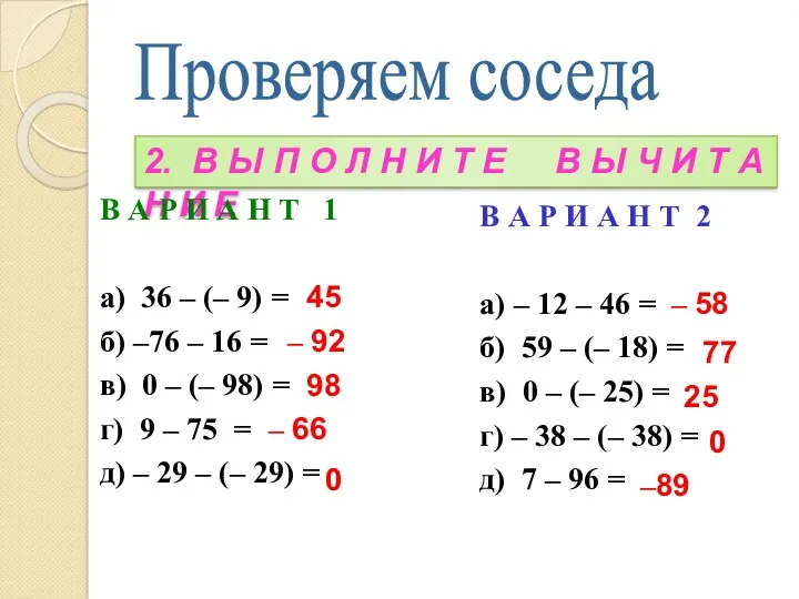 Проверяем соседа 2. В Ы П О Л Н И