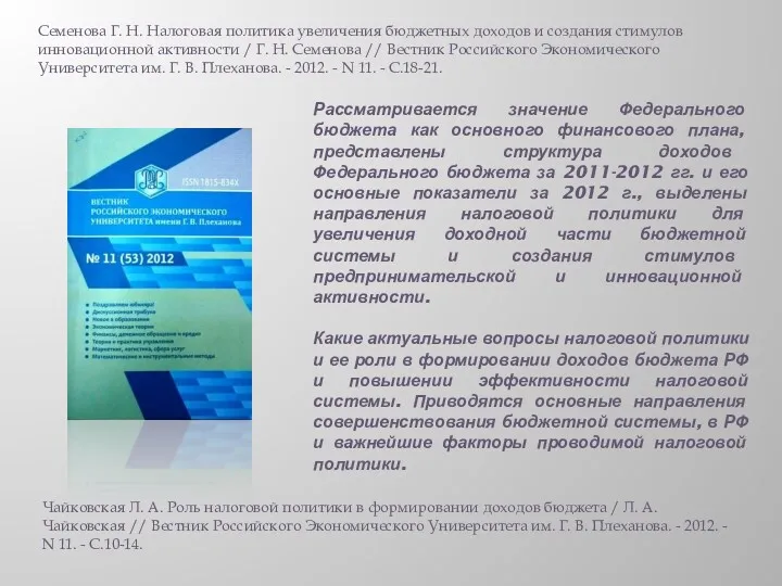 Рассматривается значение Федерального бюджета как основного финансового плана, представлены структура