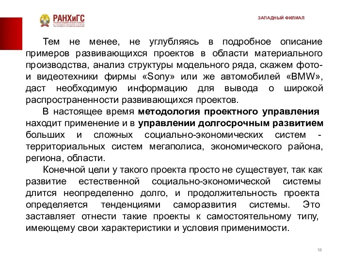 Тем не менее, не углубляясь в подробное описание примеров развивающихся