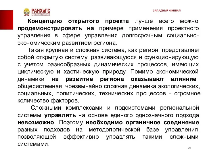 Концепцию открытого проекта лучше всего можно продемонстрировать на примере применения