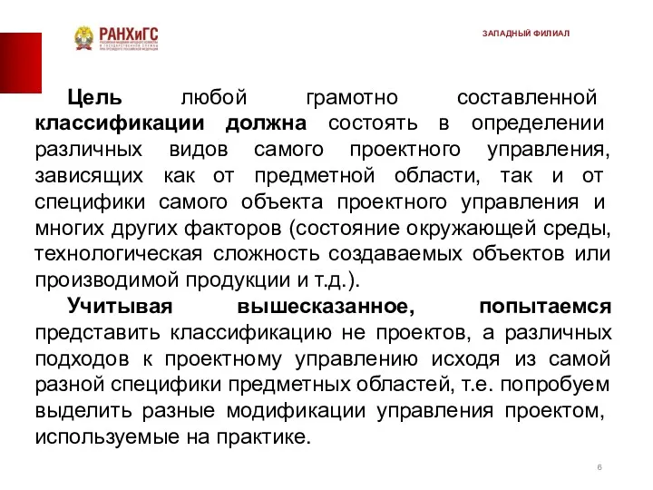 Цель любой грамотно составленной классификации должна состоять в определении различных