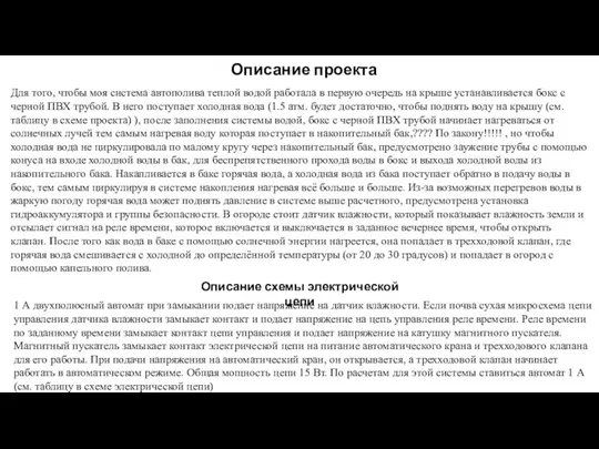 1 А двухполюсный автомат при замыкании подает напряжение на датчик влажности. Если почва