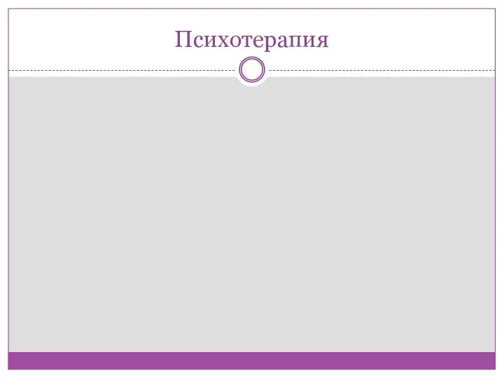 Психотерапия Гипноз Рационалды психотерапия Аутогенді тренировка Наркопсихотерапия Коллективті және топтық психотерапия Ойындық психотерапия Эмоционалды стресстік психотерапия