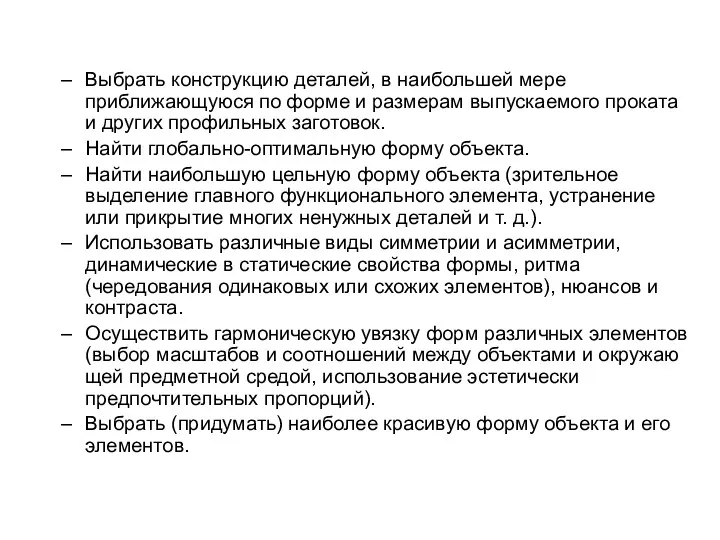 Выбрать конструкцию деталей, в наибольшей мере приближающуюся по форме и