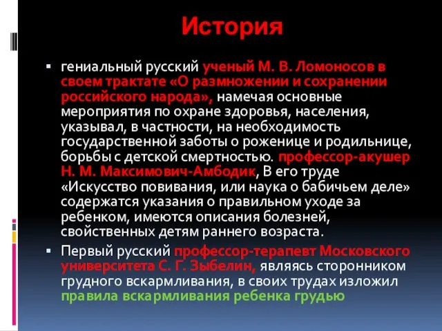 История гениальный русский ученый М. В. Ломоносов в своем трактате