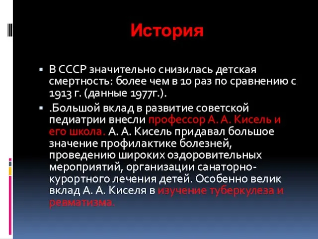 История В СССР значительно снизилась детская смертность: более чем в