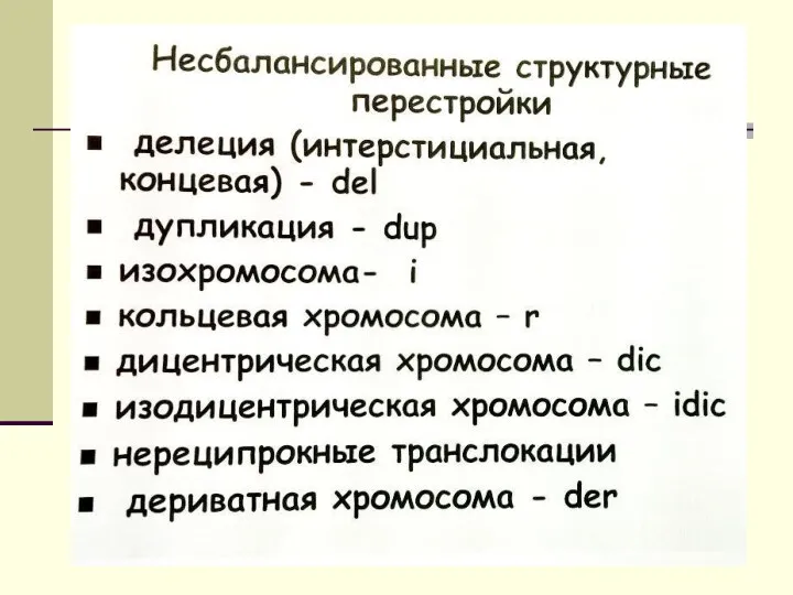 Несбалансированные структурные перестройки