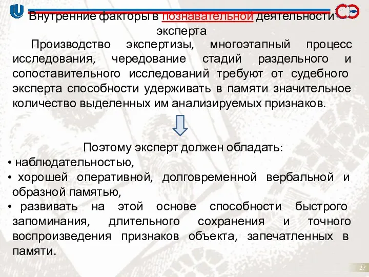 Производство экспертизы, многоэтапный процесс исследования, чередование стадий раздельного и сопоставительного