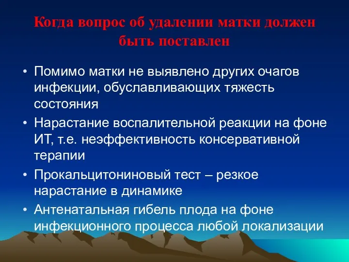 Когда вопрос об удалении матки должен быть поставлен Помимо матки