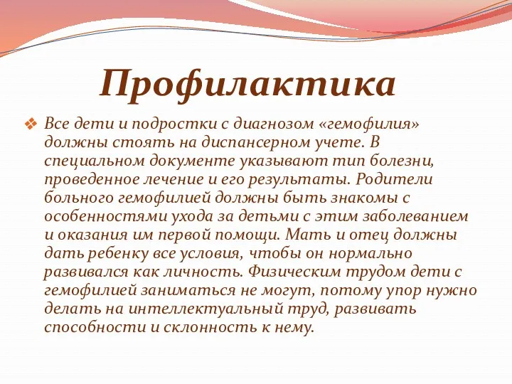 Все дети и подростки с диагнозом «гемофилия» должны стоять на