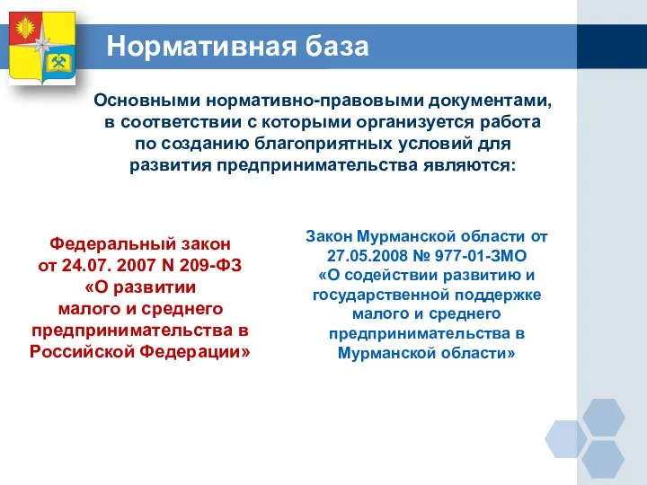 Закон Мурманской области от 27.05.2008 № 977-01-ЗМО «О содействии развитию